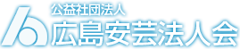 広島安芸法人会